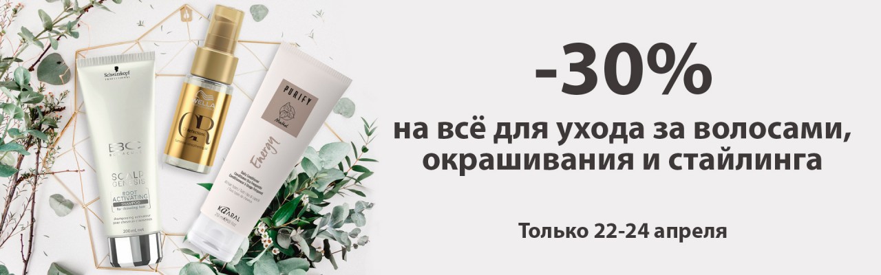 скидка 30% на Socolor 