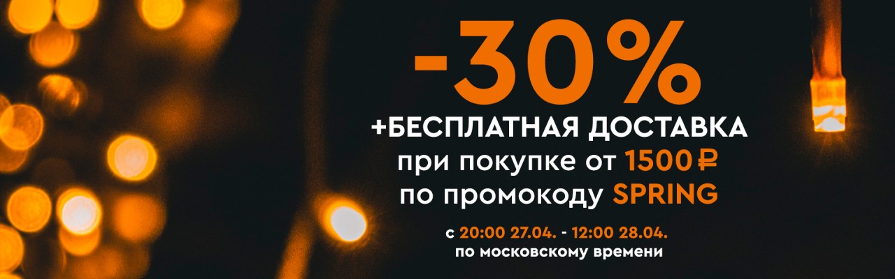 скидка 30% + БД на На Socolor