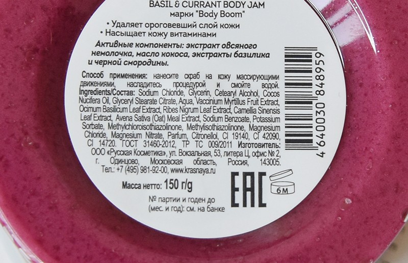 Body Boom Basil & Currant Body Jam