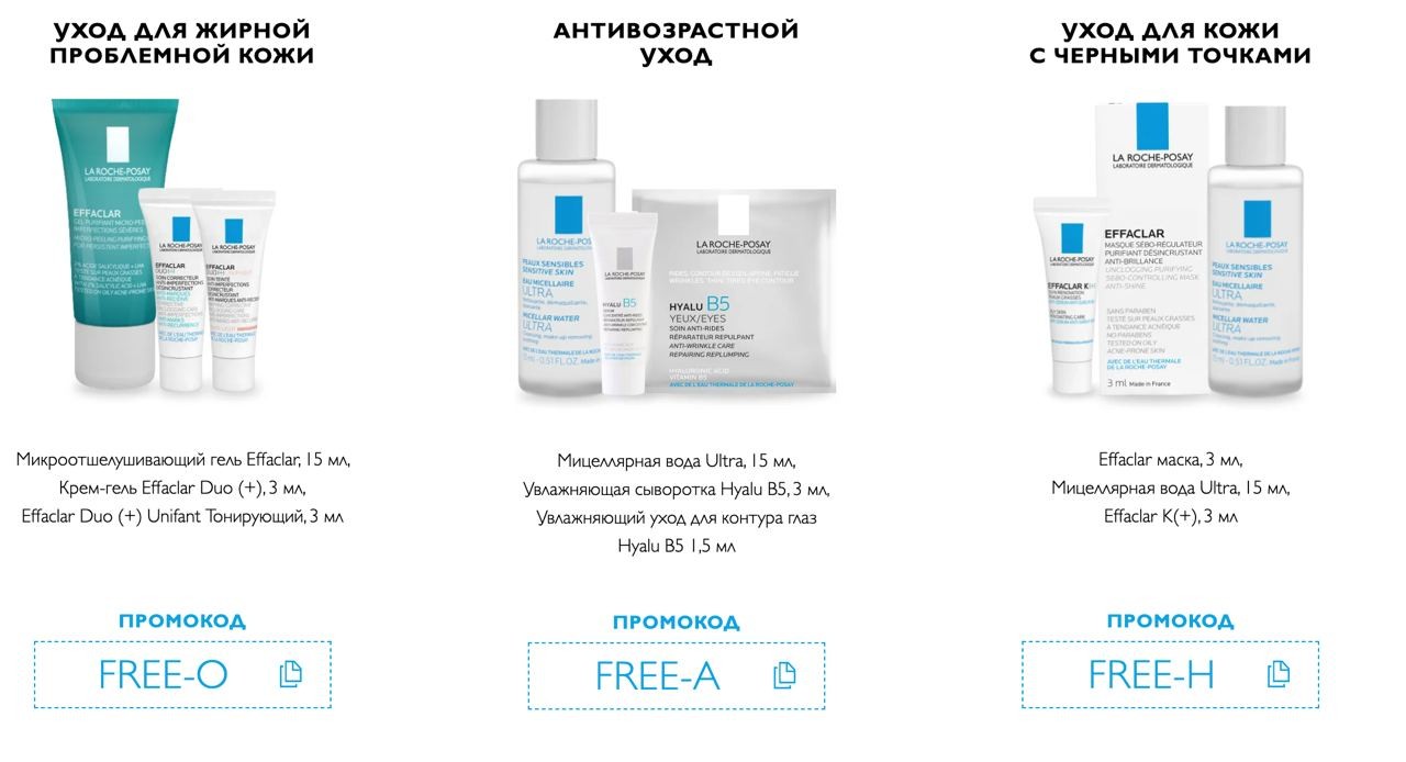 акции на La Roche Posay, Teana-Labs и Aromacode акции на La Roche Posay, Teana-Labs и Aromacode