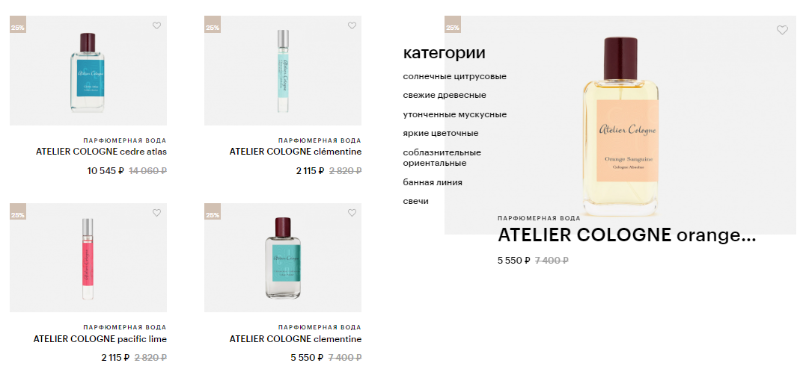 скидка 25% на Atelier Cologne + коды