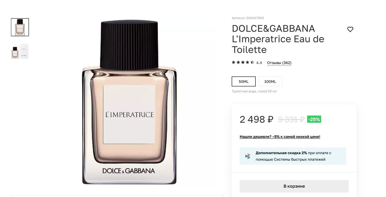 хорошая цена на DOLCE&GABBANA L'Imperatrice Eau de Toilette в Лету 