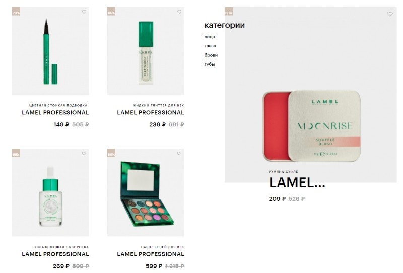 скидки до 70% на Lamel