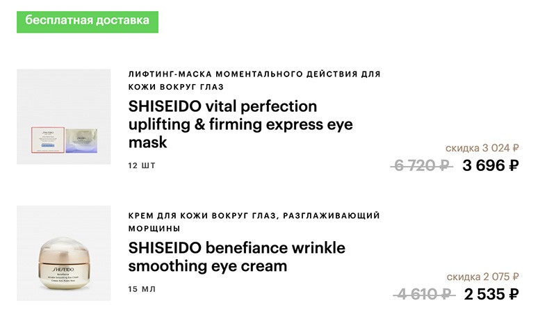 хорошие цены на Shiseido в ЗЯ 