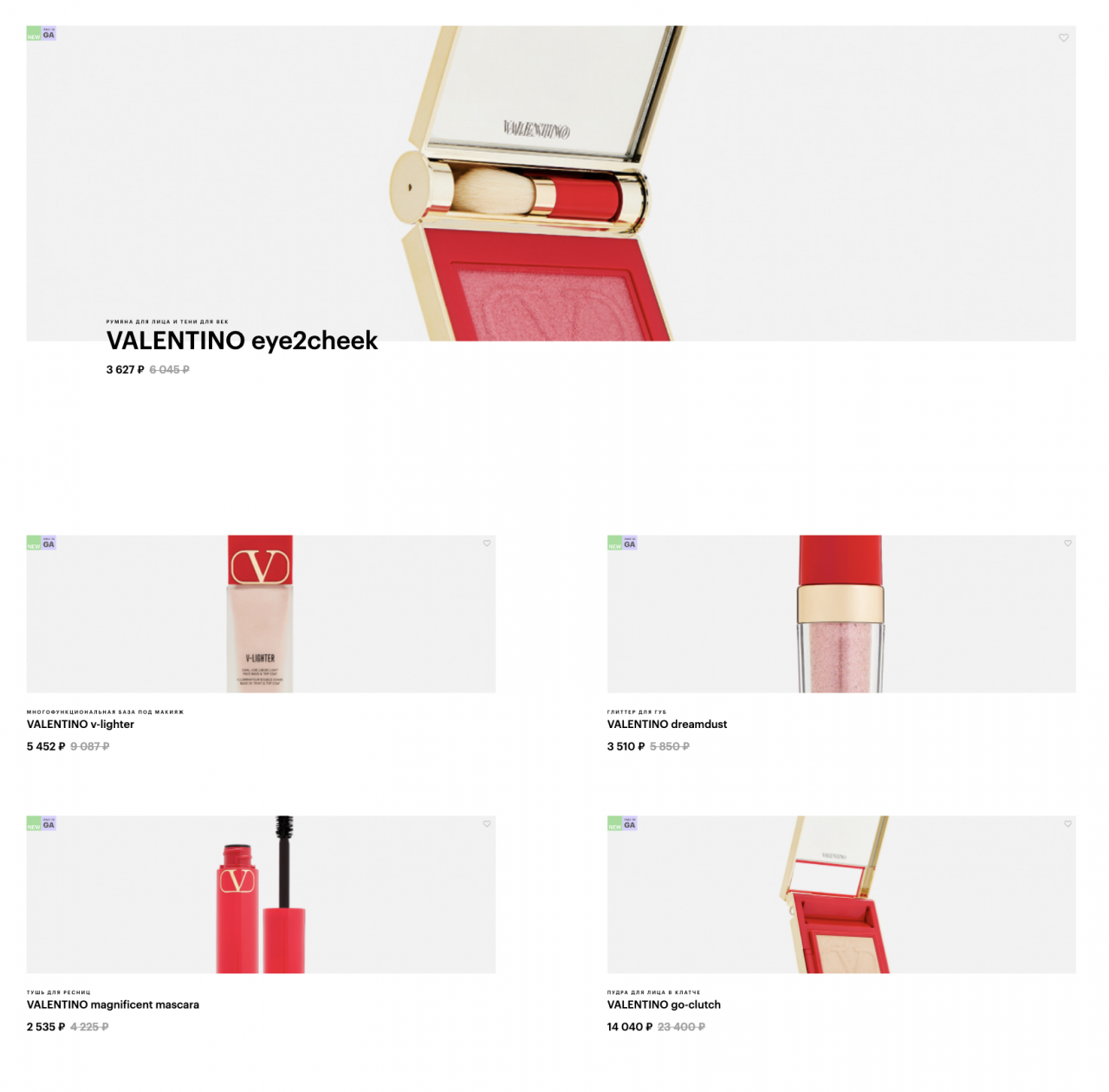 В ЗЯ скидка 40% на Valentino Beauty