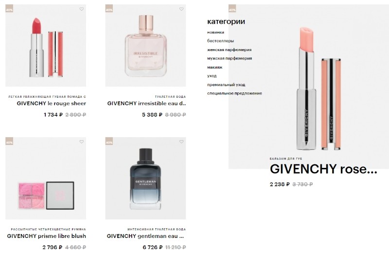 скидки 40% на Givenchy