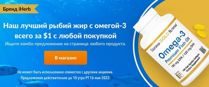 рыбий жир с омегой-3 от California Gold Nutrition за $1