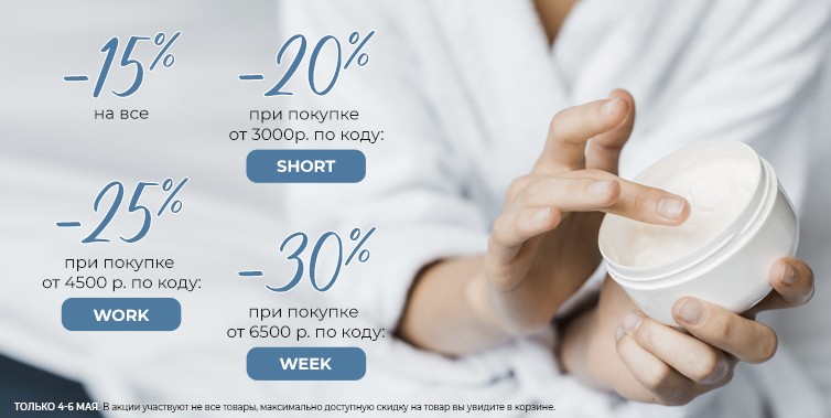 скидки 15-30% на Pharmacosmetica 