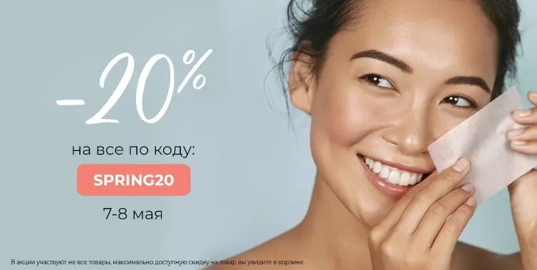 скидка 20% на Pharmacosmetica 