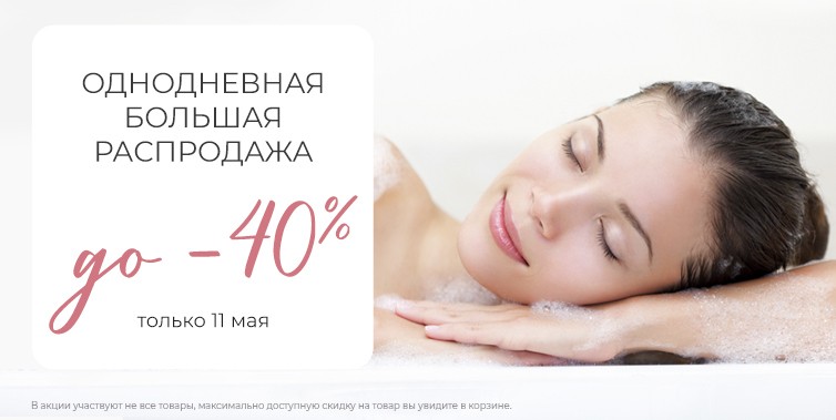 распродажа на pharmacosmetica 