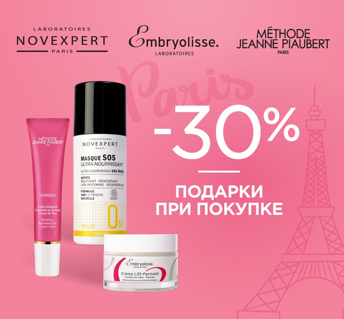 скидка 30% на Novexpert, MJP и Embryolisse + подарки скидка 30% на Novexpert, MJP и Embryolisse + подарки