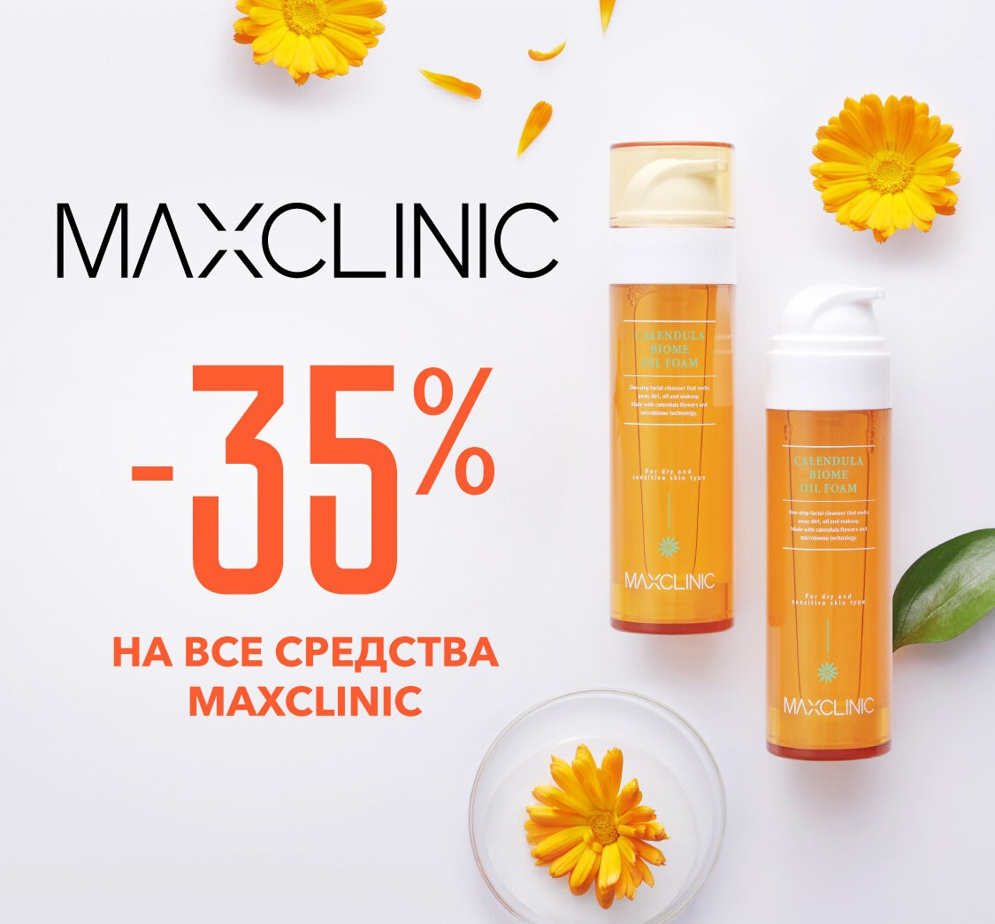 скидка 35% на maxclinic