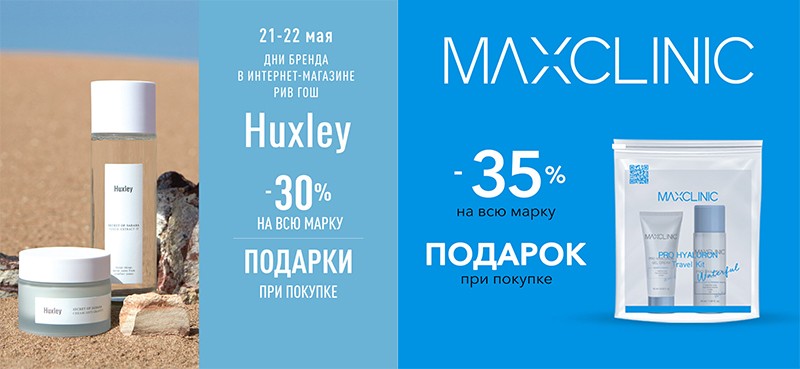 акции в Рив Гош