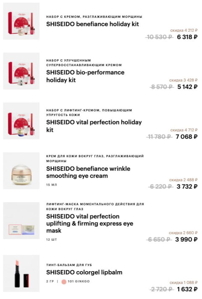 хорошие цены на Shiseido