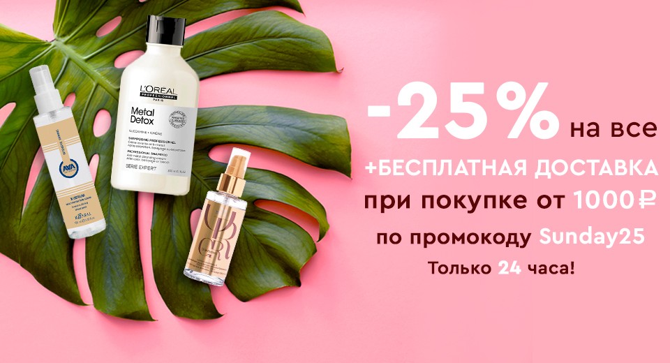 скидка 25% на Socolor 