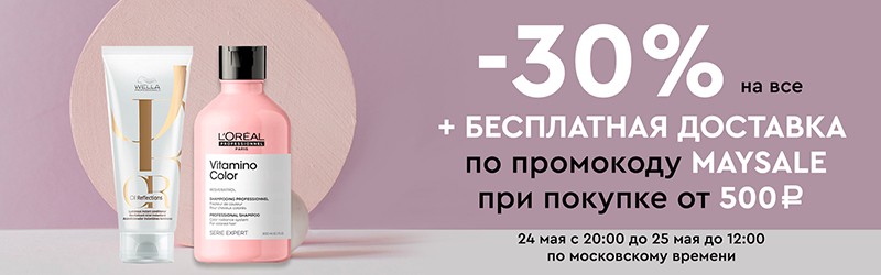 cкидка 30% на socolor + БД