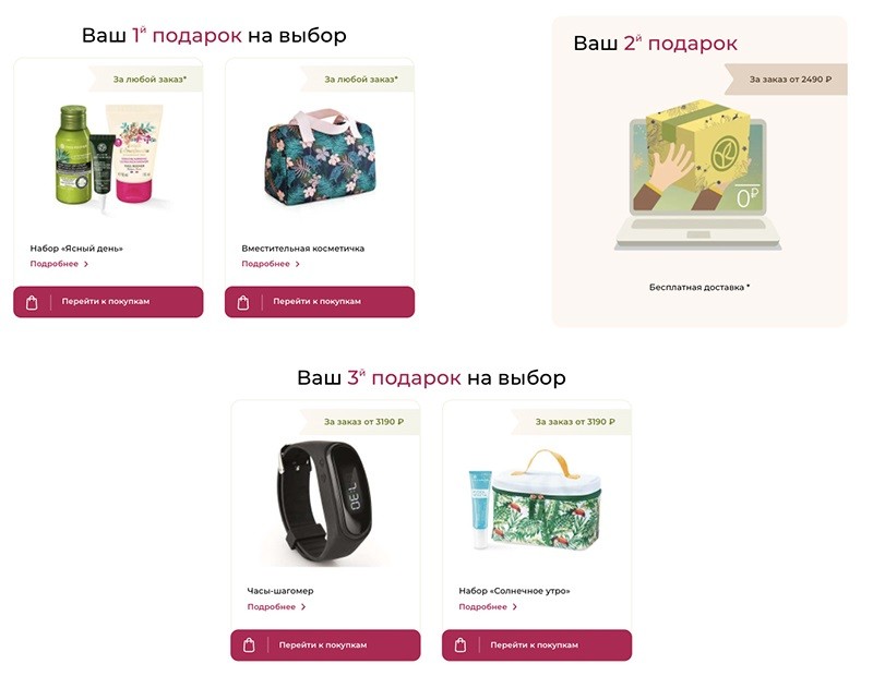 Акции на Yves Rocher