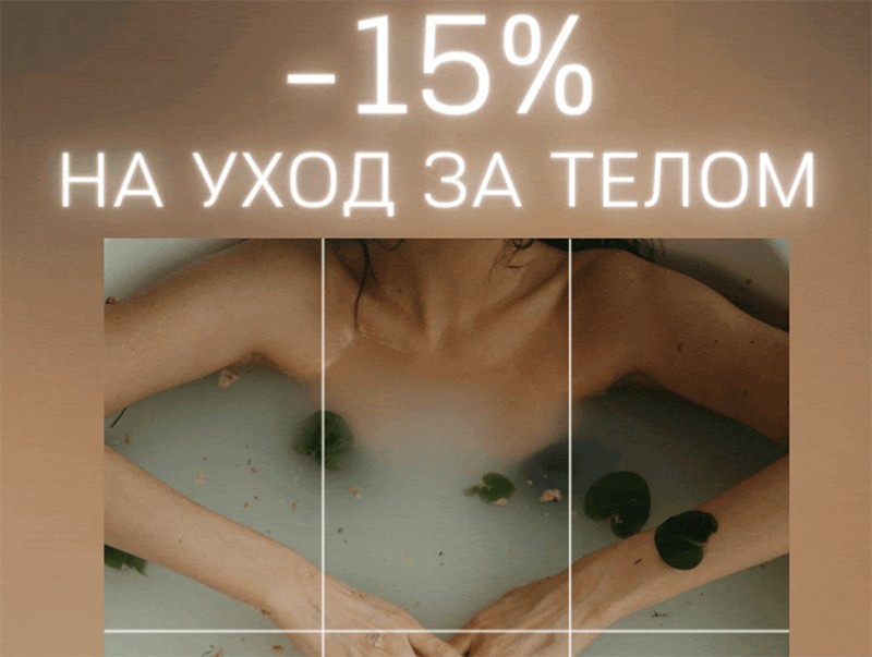 скидка 15% на BBCream 