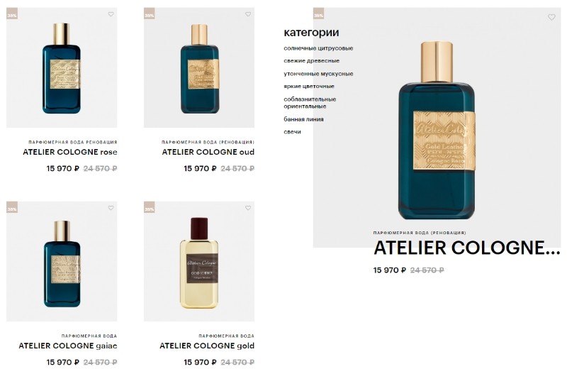 В ЗЯ скидка 35% на Atelier Cologne