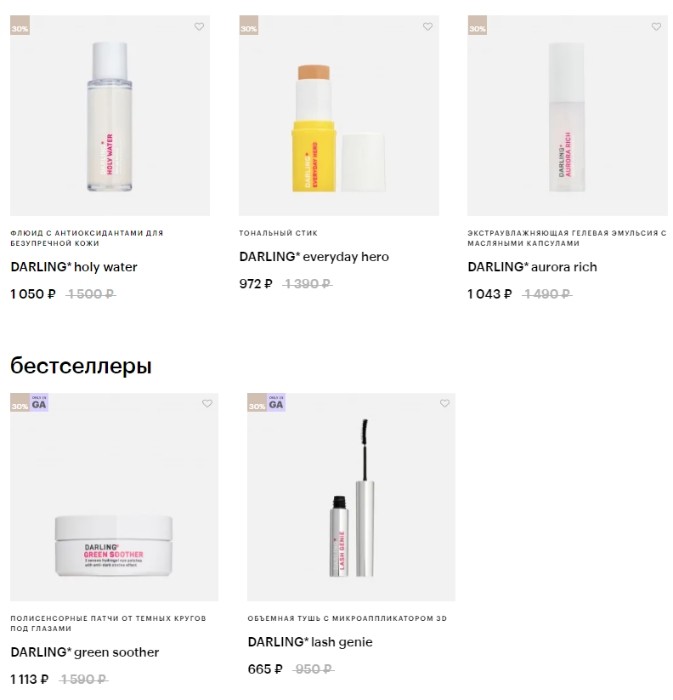 скидка 30%+15% на Darling
