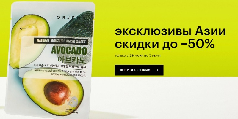 скидки до 50% на эксклюзивы Азии в ЗЯ