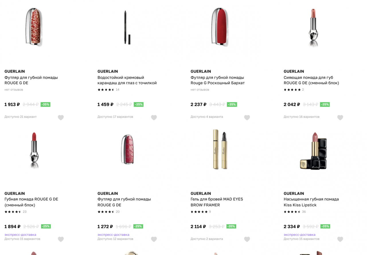 в Лету скидки 35-25% на Guerlain в Лету скидки 35-25% на Guerlain