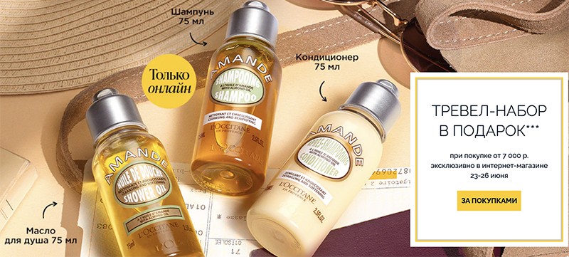 набор в подарок на L'occitane