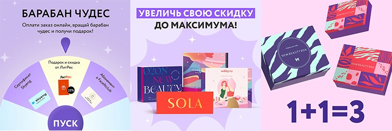 Акции на NewBeautyBox Акции на NewBeautyBox