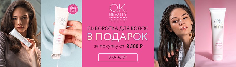 Скидка 15% на OK Beauty