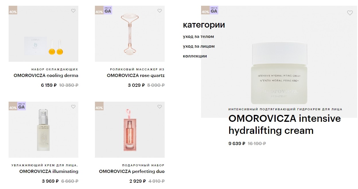 скидки до 40% на Omorovicza