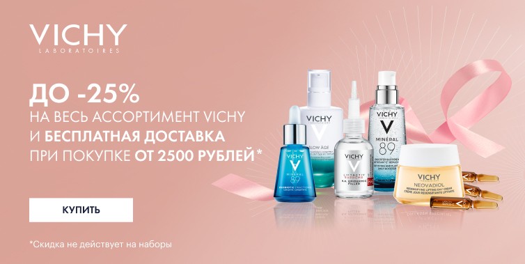 день Vichy на Pharmacosmetica 