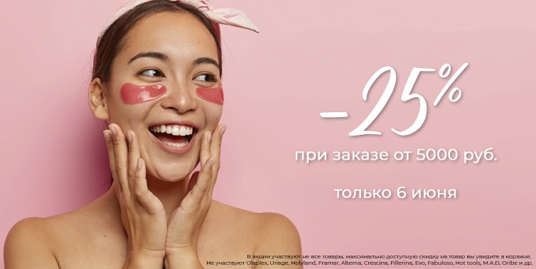 скидка 25% на pharmacosmetica скидка 25% на pharmacosmetica