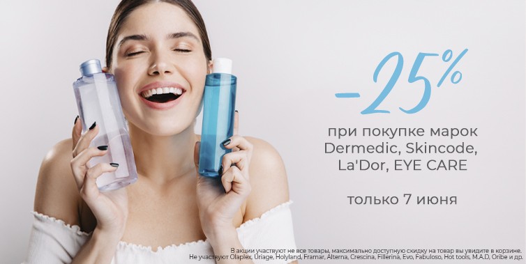 скидка 25% на pharmacosmetica скидка 25% на pharmacosmetica