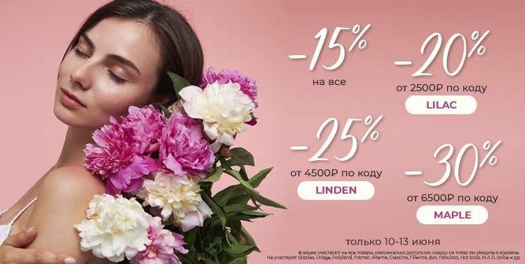 скидки 15-30% на Pharmacosmetica 