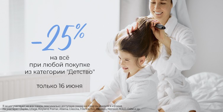 скидка 25% на категорию «Детство» на Pharmacosmetica 