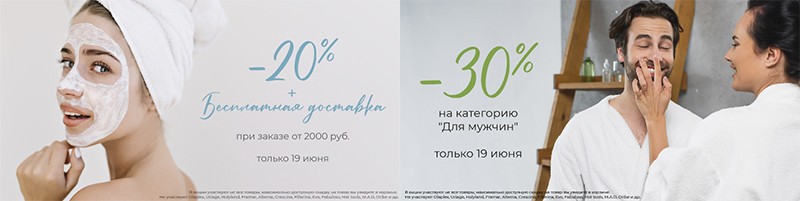 акции на Pharmacosmetica