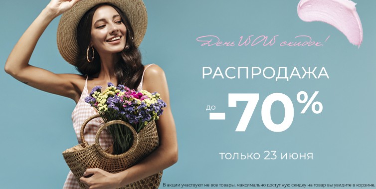 распродажа на Pharmacosmetica 