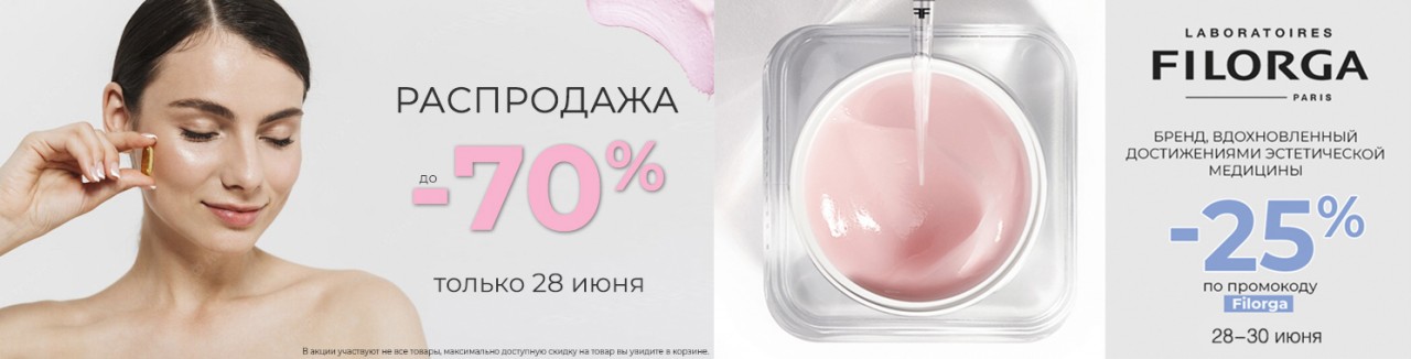 Акции на сайте Pharmacosmetica