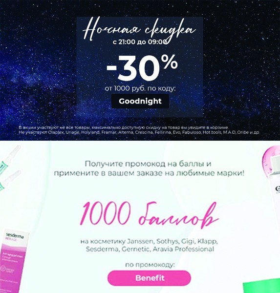 Акции сайта pharmacosmetica