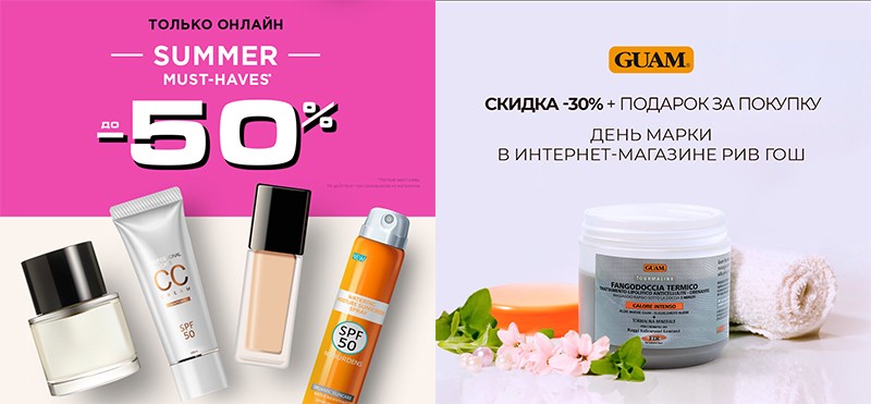 акции в Рив Гош акции в Рив Гош