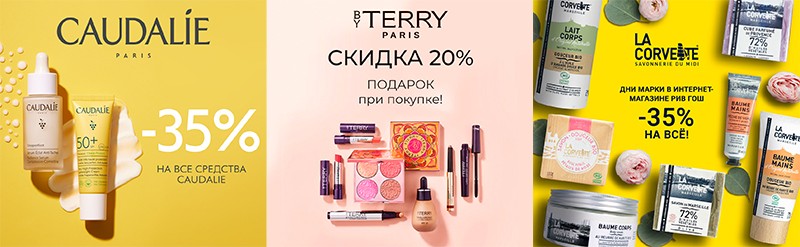 Акции в Рив Гош