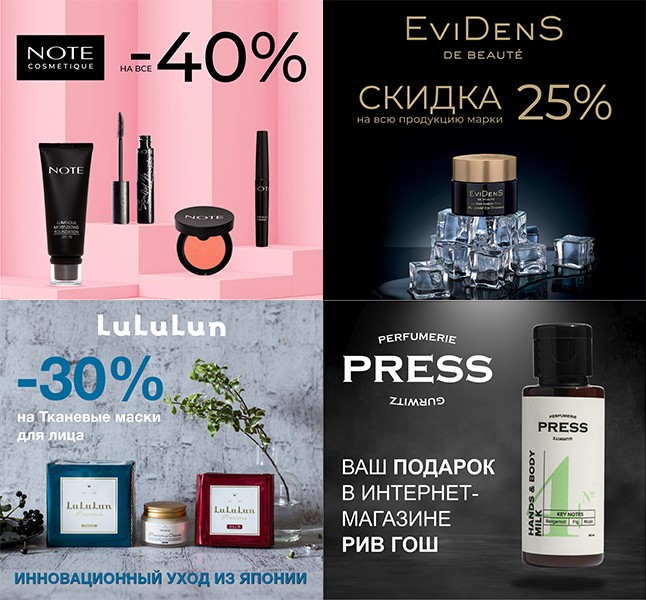акции в Рив Гош