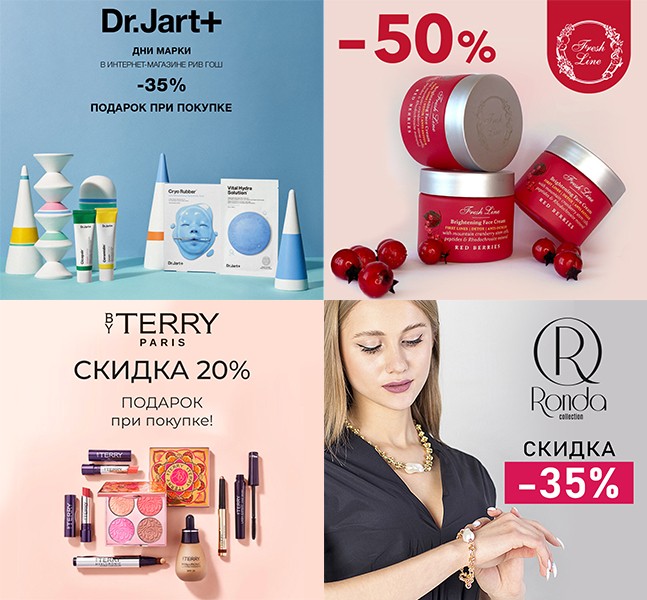акции в Рив Гош