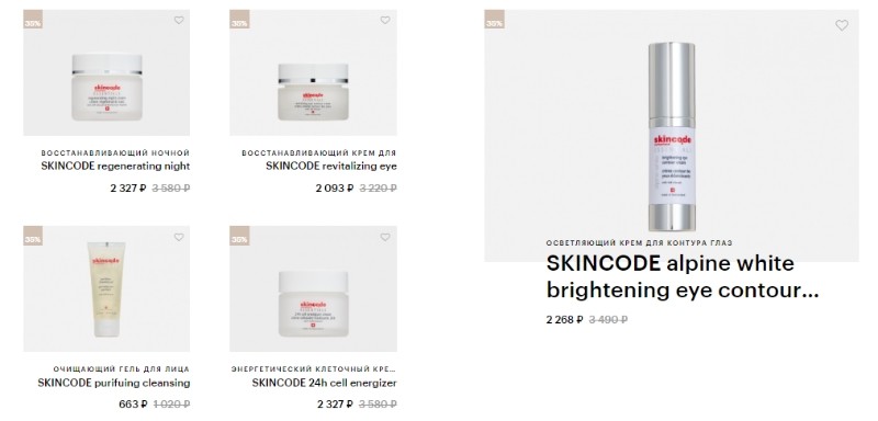 скидка 35% на SKINCODE в ЗЯ 