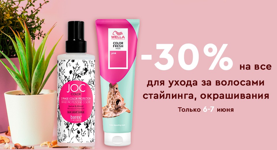 акции на сайте Socolor акции на сайте Socolor