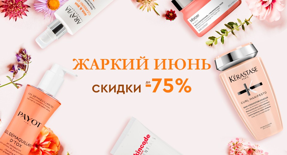 распродажа на Socolor 