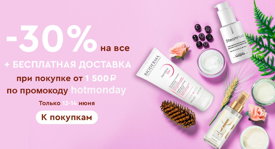 Акции на Socolor Акции на Socolor