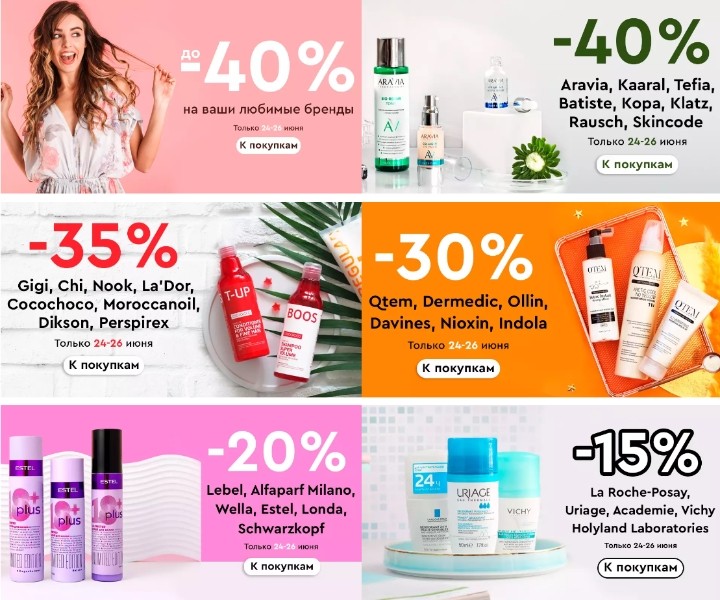 cкидки до 40% на Socolor 