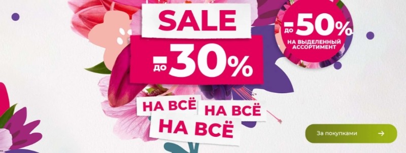 Акции на сайте Yves Roches Акции на сайте Yves Roches