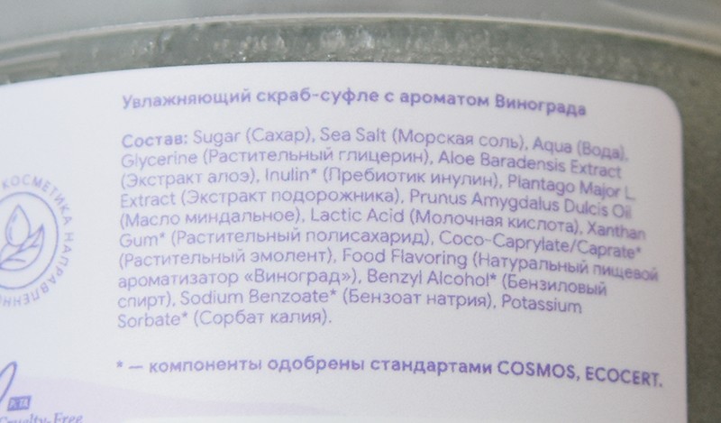 Jully Bee Moisturizing Grape Scrub отзыв